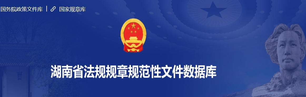 湖南省文件數(shù)據(jù)庫(kù)