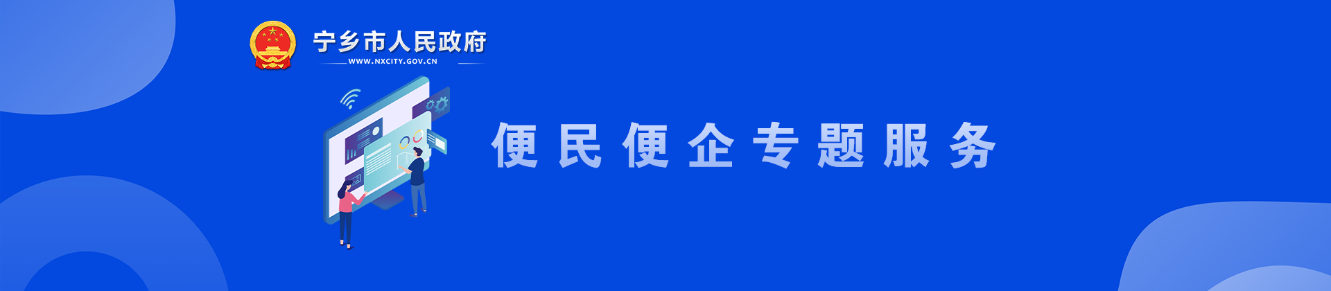 便民便企專(zhuān)題服務(wù)